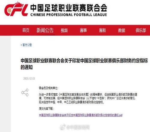 中超国内球员税前年薪500万封顶