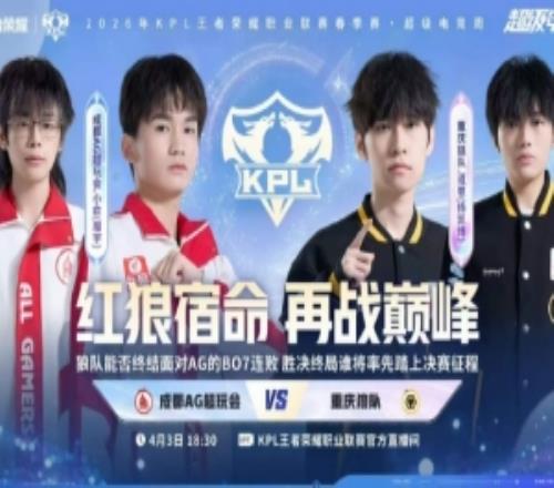 红狼大战狼队零封AG终结B07对AG连败噩梦狼队40AG