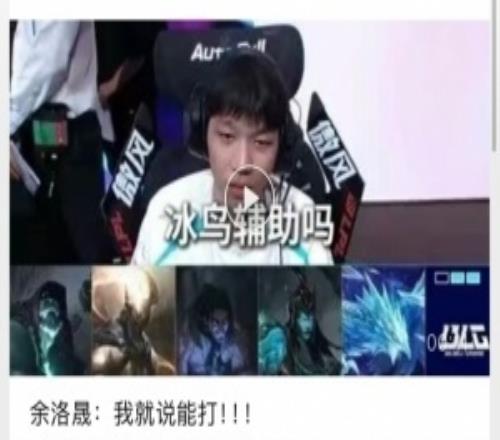 ON冰鸟辅助惊动了《英雄联盟之谁与争锋》的原作者乱叔