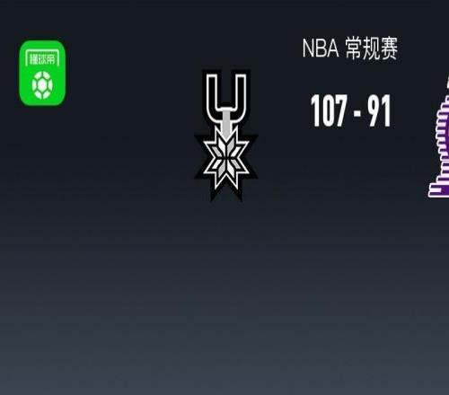 湖人91107不敌马刺，东契奇38+10+10，詹姆斯缺阵，文班亚马16+14+4帽