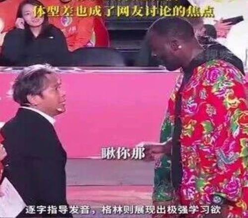 宋小宝教NBA球员说东北话“瞅你那损色”