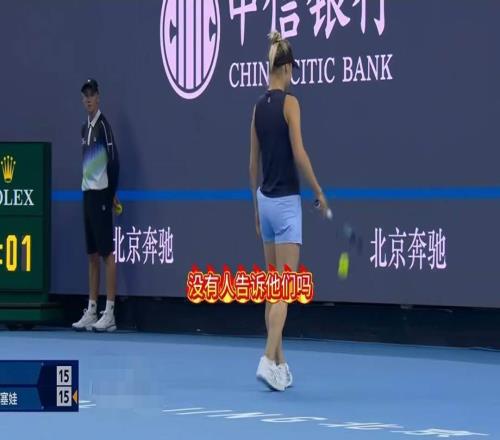 中网直播事故！噪音中断袁悦比赛，球迷抢毛巾满地打滚引发热议