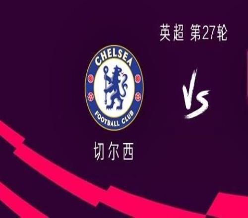 切尔西vs伯恩利：帕尔默、恩佐首发，安德雷桑托斯出战