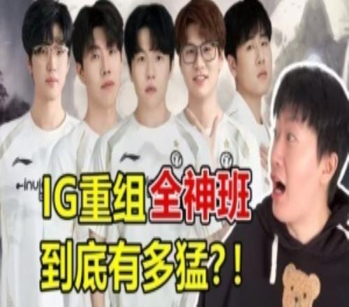 艰难挽尊！iG资金投入第二差点和投入第三WBG一起无缘S15