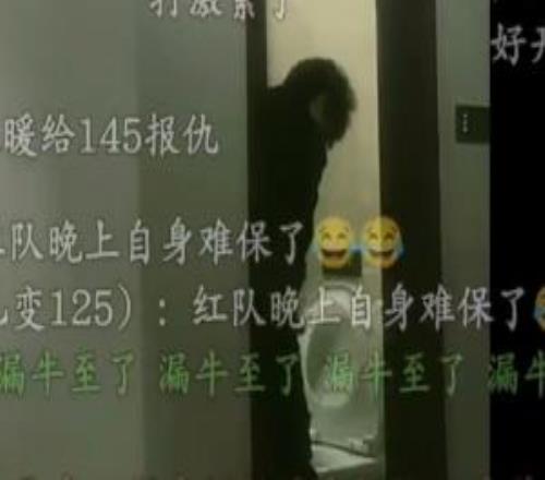 逆天电棍直播时上厕所尿尿不关门被封12小时