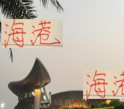 海港才是中国联赛大满贯！中乙中甲中超足协杯冠军都拿过