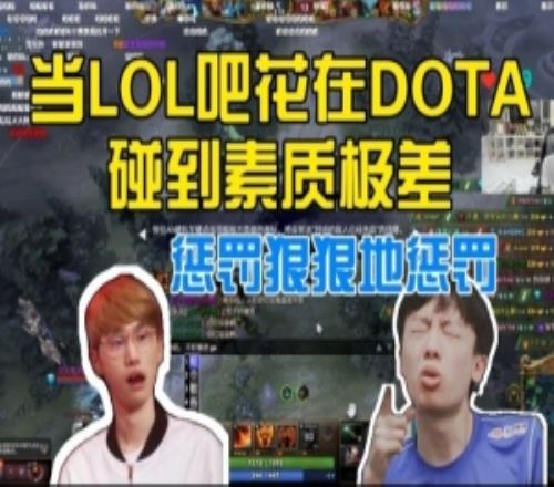 太C被质疑脚本doinb新版本DOTA2：他前LOL职业icon！谁啊没听过