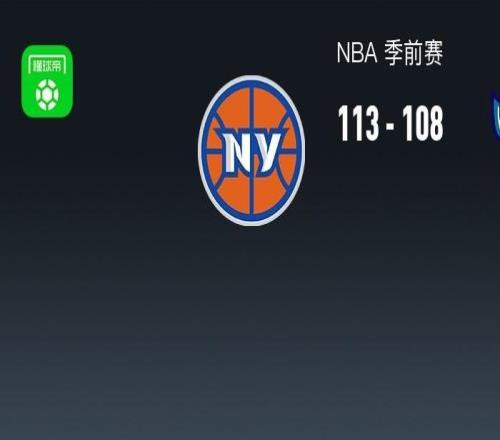 NBA战报：尼克斯113108黄蜂，布伦森31+7+6