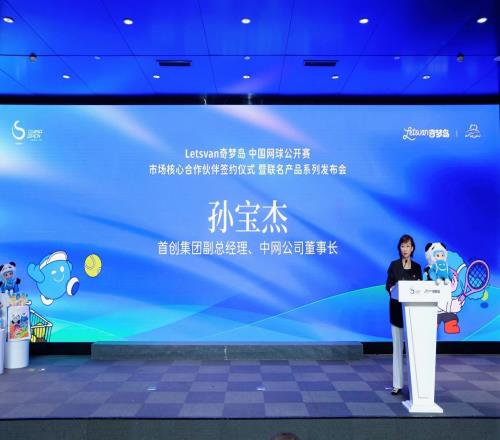 潮玩首次与国际网球赛深度融合Letsvan奇梦岛与中网发布联名产品
