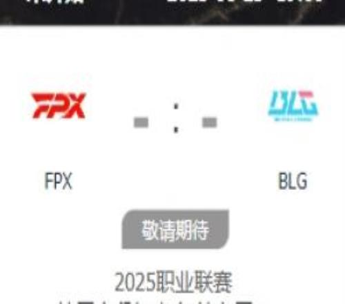 jiejie拿BLG、TES磨合FPX仅剩两场比赛后天交手BLG+背靠背打TES