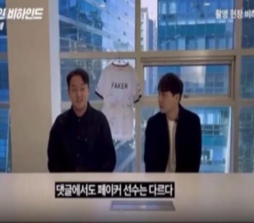 T1拍摄内幕：Faker选手做的非常好，已经变成专业的了