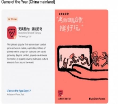 2025苹果年度游戏获奖名单：无畏契约手游获中国大陆年度游戏