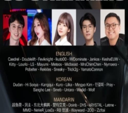 拳头官方公布S15二路直播：中国区DYS、Doinb、姿态等入选