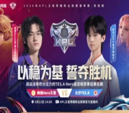 拒绝加赛！Hero零封TES直接锁定季后赛Hero30TES