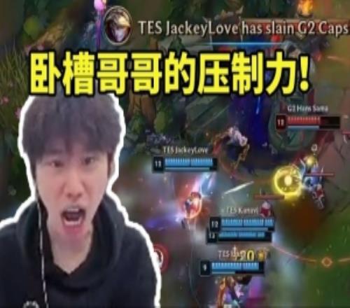 Doinb看JKL无敌EZ团战往前E狂上嘴脸干碎G2：卧槽哥哥的压制力！