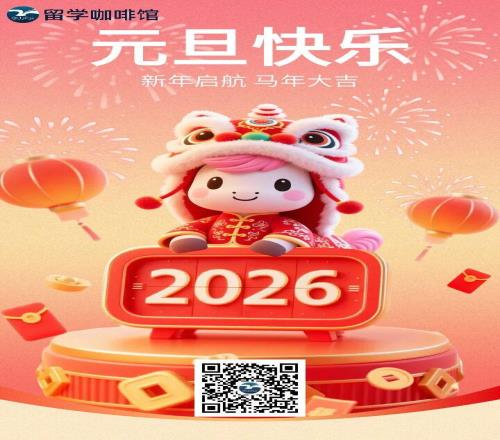 新年伊始万事顺遂