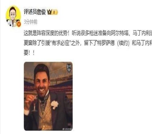 詹俊：这就是阵容深度！听说很多枪迷准备向塔帅、小马丁道歉
