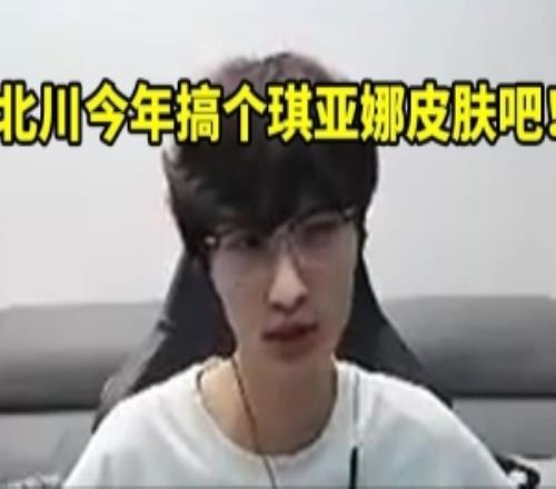 北枫谈北川比赛选奇亚娜：前几天我们还在交流没想到真学去了！