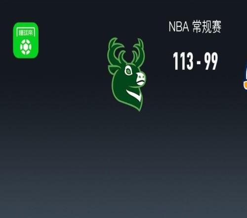 NBA战报：雄鹿11399爵士，字母哥27+9+8