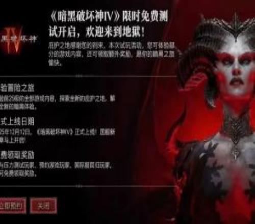 比网易还急！暴雪公布《暗黑破坏神4》国服定档12月12日
