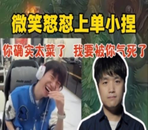 大B队被淘汰后微笑怒怼上单小捏：你就是太菜我真要被你气死了！