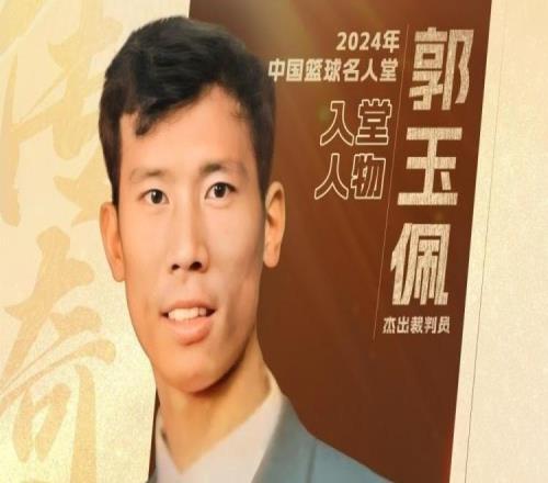 中国篮球名人堂成员&资深裁判员郭玉佩离世中国篮协官方发文悼念