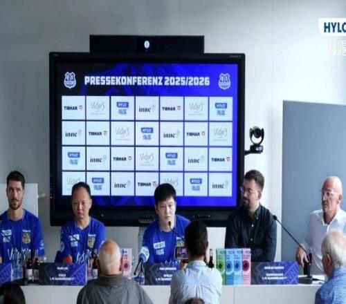 周日首秀！樊振东：会参加德甲&德国杯&欧冠比赛，会尽力帮助球队