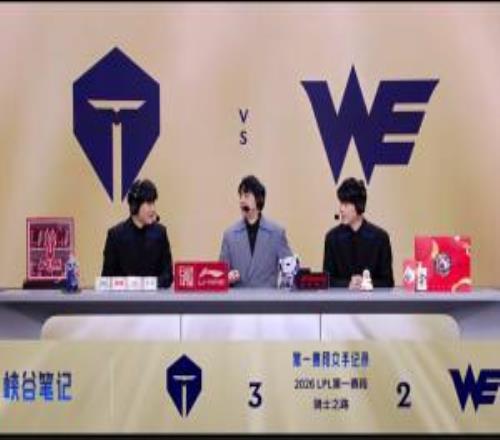 越打越熟练TES第一赛段BO5双杀WE，从32到30！