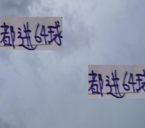 有意思！北京国安+山东+申花都是进64球蓝军不靠前锋而活