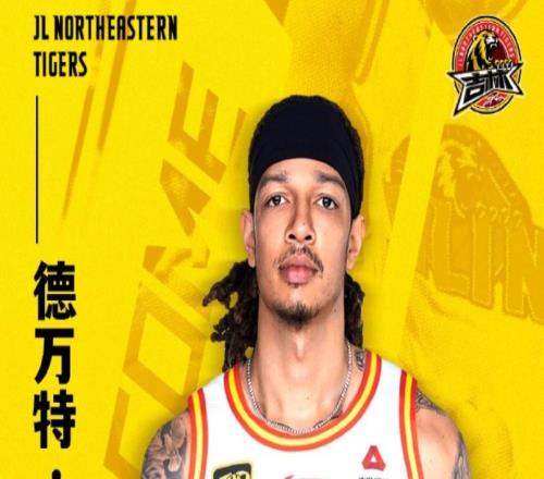 吉林男篮官宣签约外援威尔逊，上赛季效力上海男篮