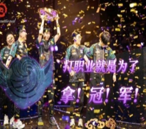 Ti14Tidebound战队出征片：唯有热爱，可平山海，目标是冠军！