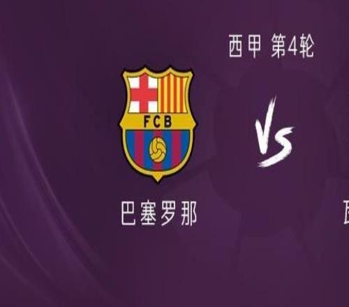 巴萨vs瓦伦西亚：拉什福德、巴尔德吉首发，莱万替补