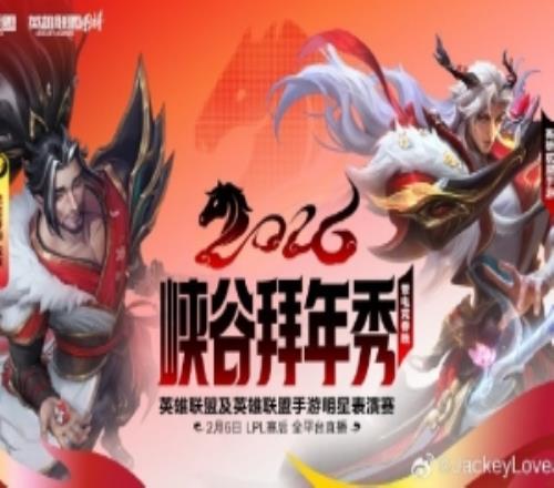 打表演赛JackeyLove发文：2月6锁定直播间电竞春晚见！