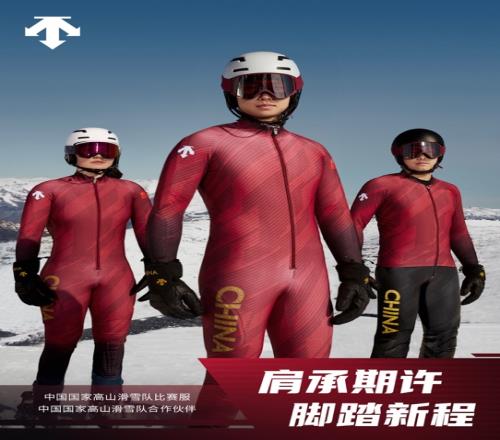 巅峰之约，并肩同行迪桑特发布全新雪季国家队灵感系列