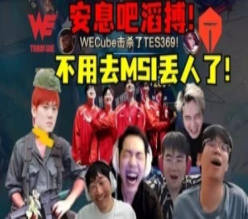昙花一现第二赛段WE击败TES四强本赛段没进季后赛