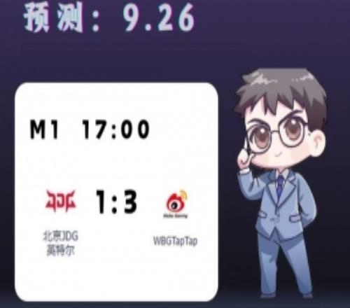 涵艺预测今日LPL资格赛赛果：WBG31JDG