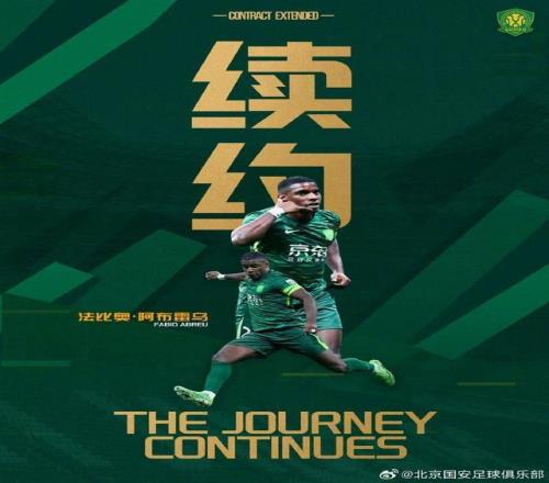 中超国安官宣续约法比奥