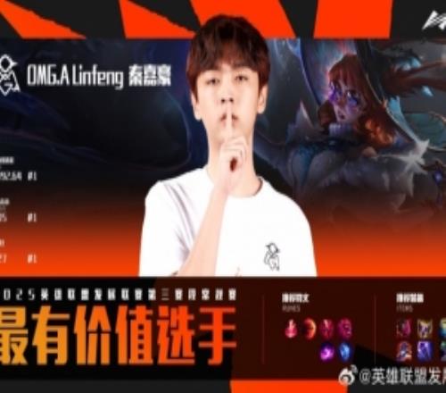 LDL第三赛段评选：OMGA.Linfeng常规赛MVPOMGA中野辅当选一阵