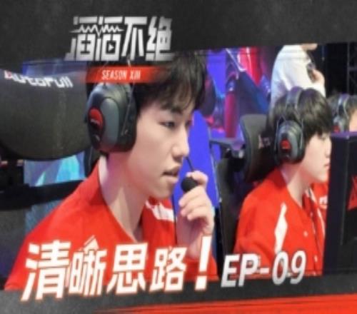 TES发布对阵AL赛场语音：头脑清晰，协力制胜