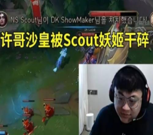 Sask看ShowMaker沙皇对位Scout妖姬被干碎：第二赛段攻守易形了！