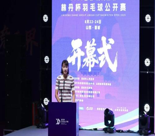 聚集2025晋城“丹河新城”林丹杯羽毛球公开赛火热开幕