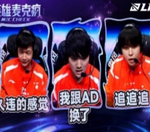 LPL败者组决赛英雄麦克疯：久违的感觉兄弟们！决赛加油！