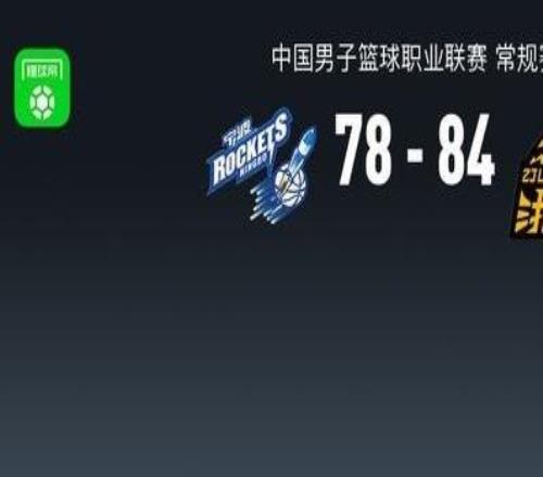 CBA战报：广厦8478宁波，富兰克林杰克逊21分