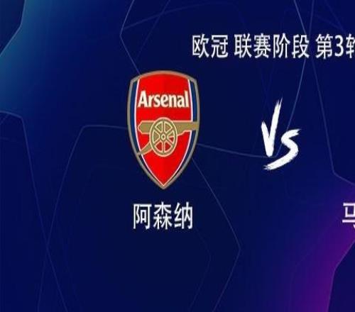 阿森纳vs马竞：萨卡PK小蜘蛛，哲凯赖什出战，格列兹曼替补