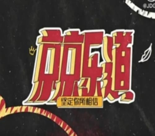 JDG发布对阵BLG赛事语音：把他们弄进我们的节奏