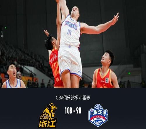 CBA俱乐部杯：广厦10890天津两连胜，巴里布朗20+3+2