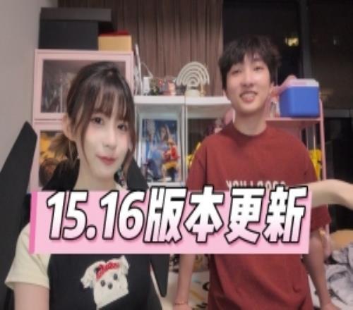 瞳夕&xiye解读25.16版本更新：AP打野重出江湖！耶戈又能单线了