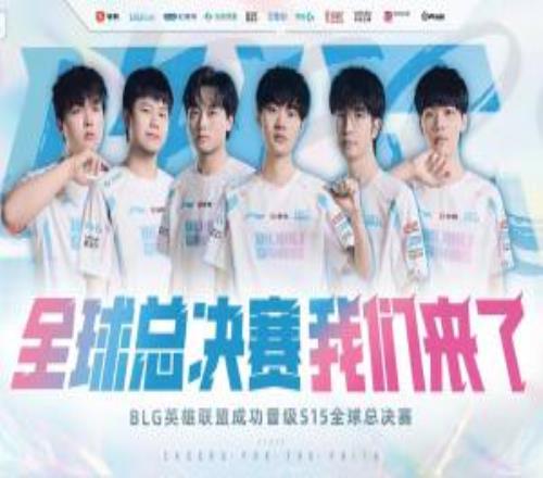 BLG发布晋级海报：2025全球总决赛，我们在中国主场等你们！