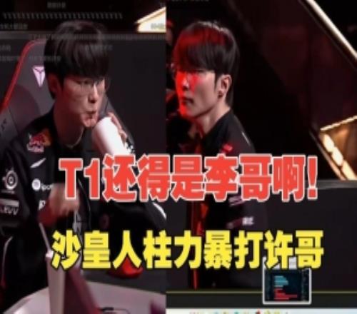 米勒看Faker沙皇60暴打ShowMaker妖姬：一点防装都不出还得李哥