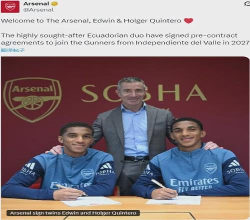 官方：阿森纳打包签下南美双胞胎新星！德天空：枪手有意签巴霍亚